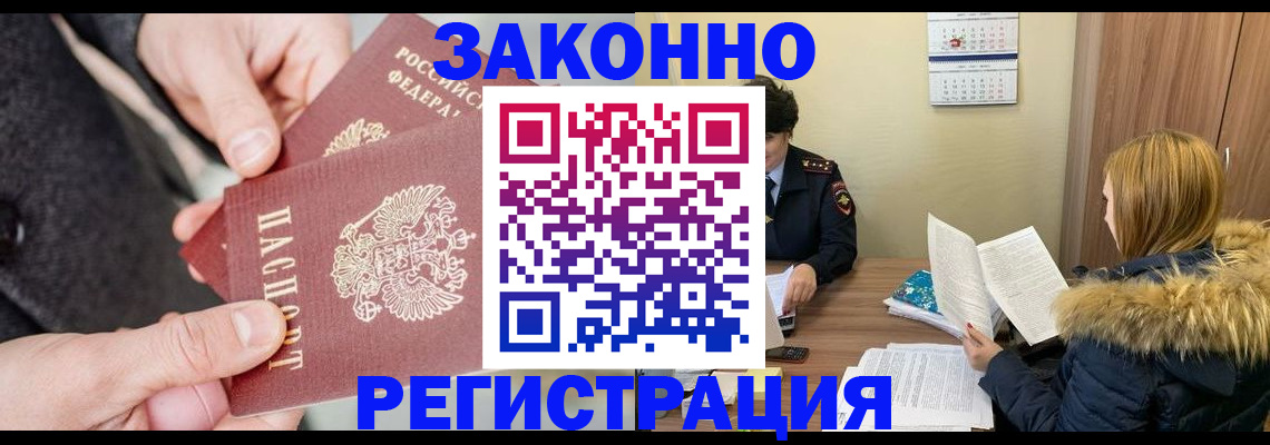 временная регистрация купить в Тюменской области